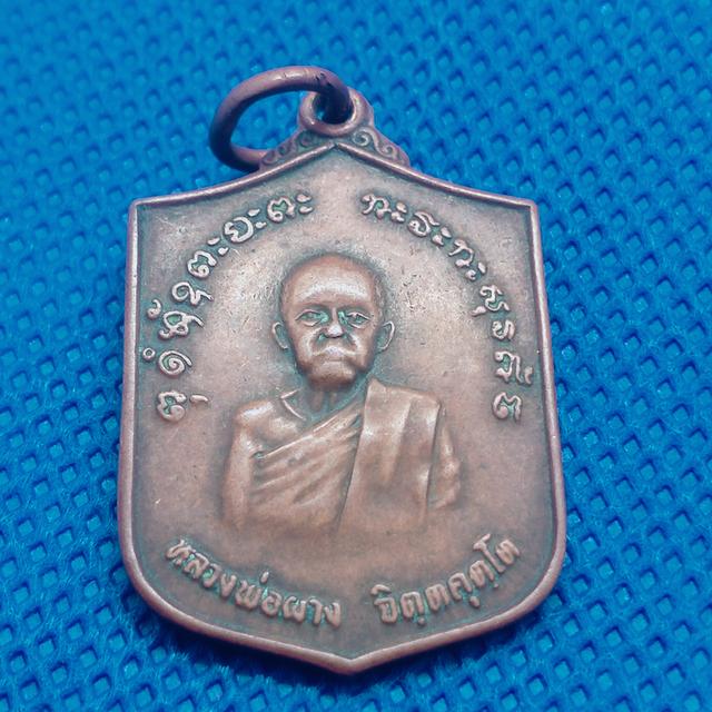 0118 หลวงปู่ผาง วัดอุดมคงคาคีรีเขต รุ่นศูนย์สงครามพิเศษ จ.ลพบุรี 