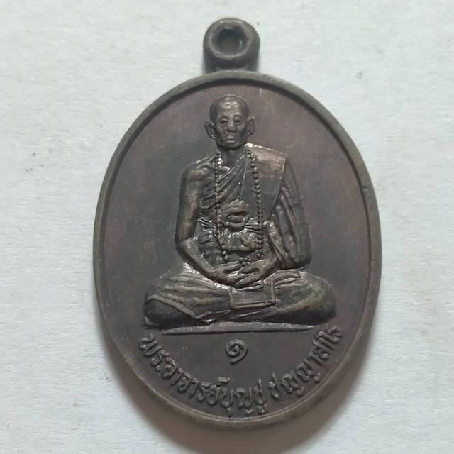 071 เหรียญพระอาจารย์บุญชู ปญญาสาโร