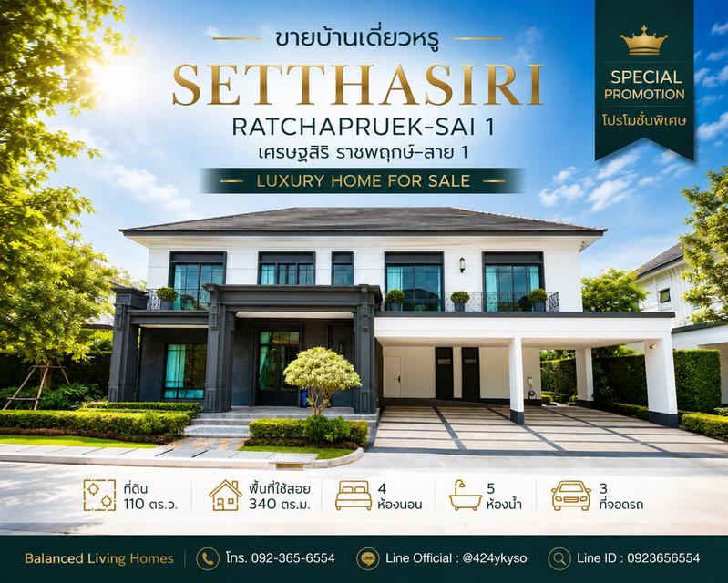 🏡 ขายบ้าน #เศรษฐสิริ ราชพฤกษ์–สาย 1 Setthasiri Ratchapruek - Sai 1 ราคาพิเศษ 21.9 ล้าน ที่ดิน 110 ตารางวา 1