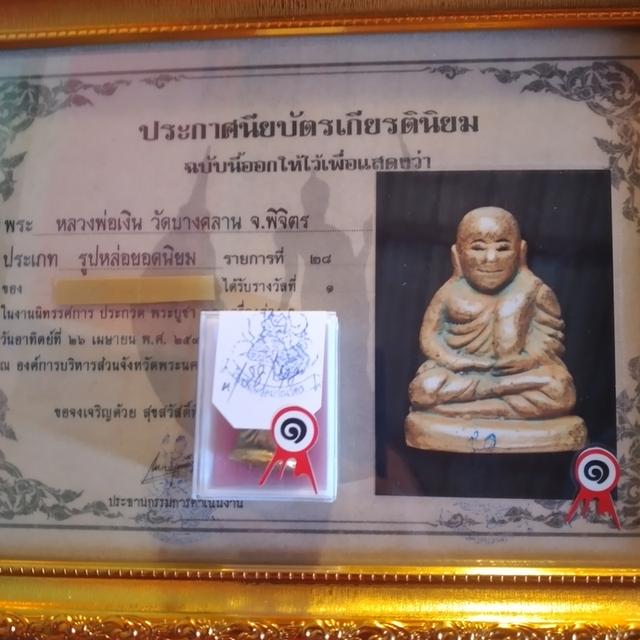 รูปหล่อหลวงเงิน วัดบางคลาน