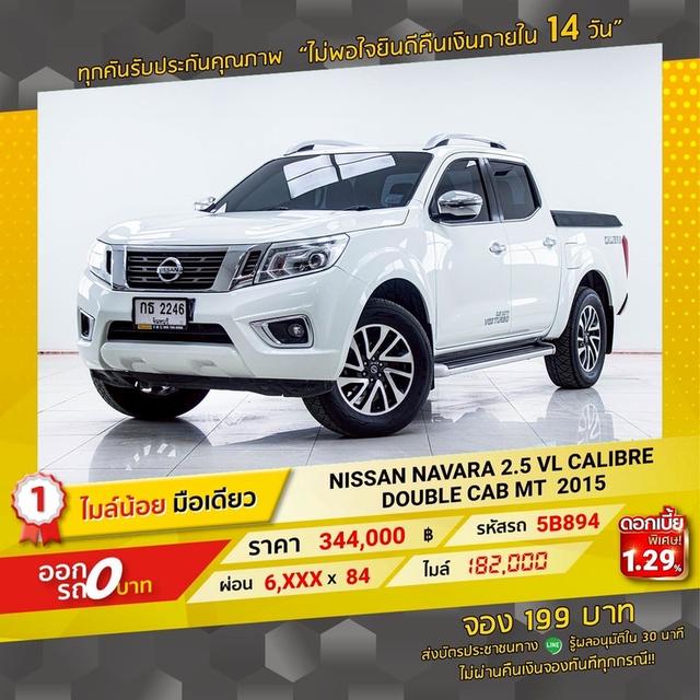 รหัสรถ 5B894 NP300 2.5 VL  CALIBRE DOUBLE CAB 16