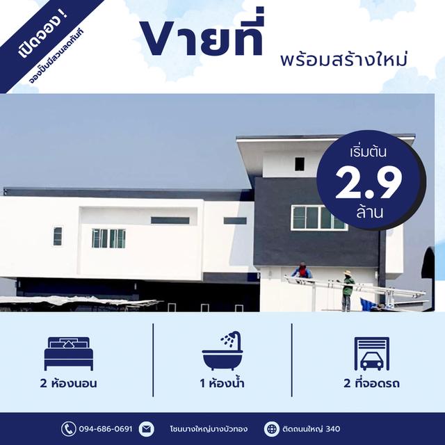 ขายที่ดินบางบัวทอง นนทบุรี 4