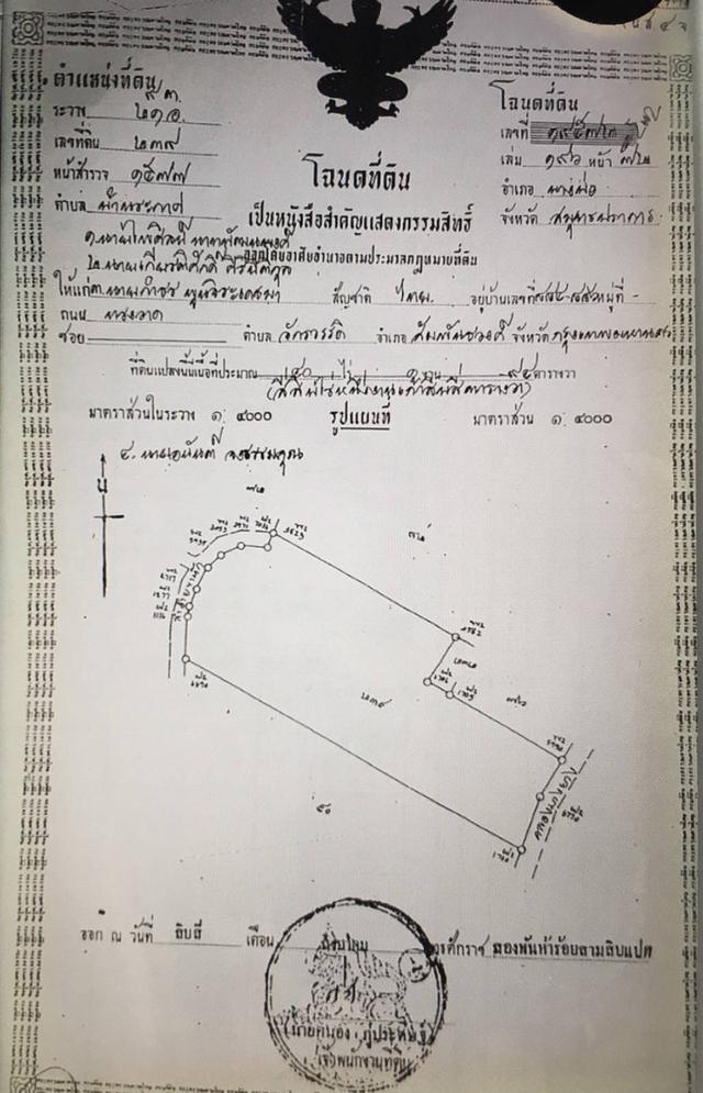 ที่ดินแปลงสวย ต.บางบ่อ สมุทรปราการ 8