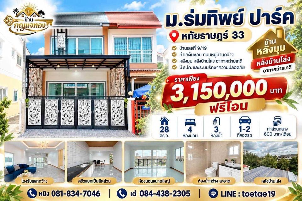 รวมบ้านที่คุณชื่นชอบ 4