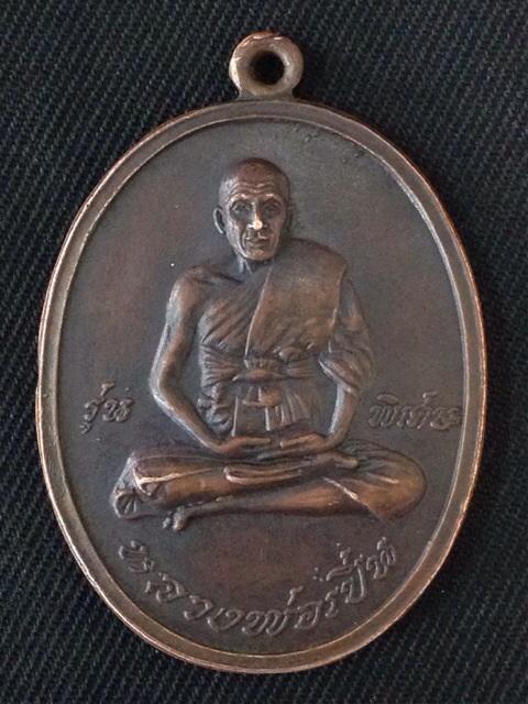 เหรียญหลวงพ่อเปิ่น วัดบางพระปี19 (บล็อคเข็ม)