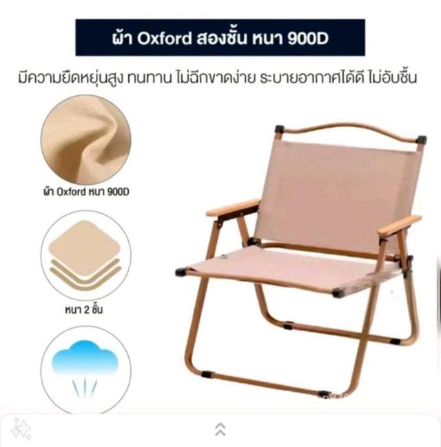 เก้าอี้สนาม 9