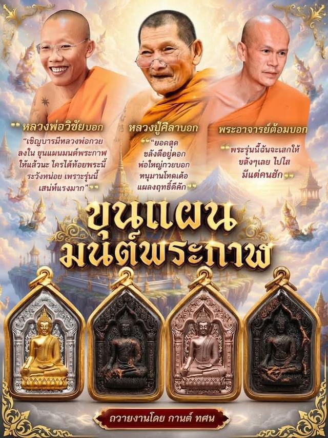 ขุนแผนมนต์พระกาฬหลวงพ่อกวย หลวงปู่ศิลา รับประกันแท้ รูปที่ 10