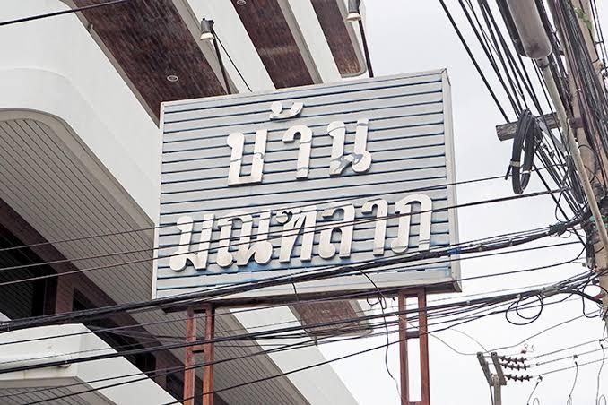 ขายบ้านทาวน์เฮ้าส์ 2 ชั้น 21 ตารางวา 1