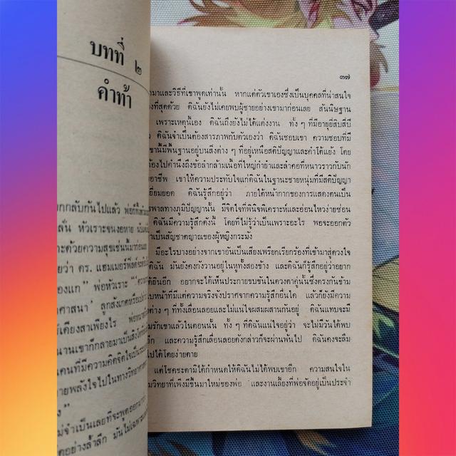 ท็อปบู้ตทมิฬ The Iron Heel : แจ๊ค ลอนดอน Jack London ทวีป วรดิลก (นิยาย) 8