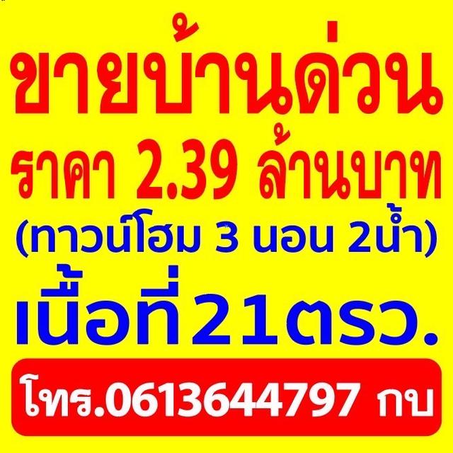 ขายทาวโฮมน์ 1