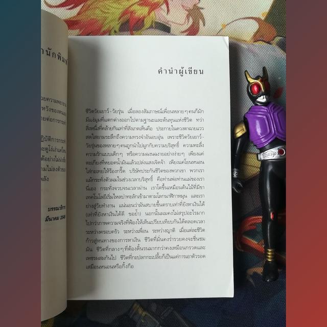 ลูกสาวฤษี : ปริทรรศ หุตางกูร (นวนิยาย)