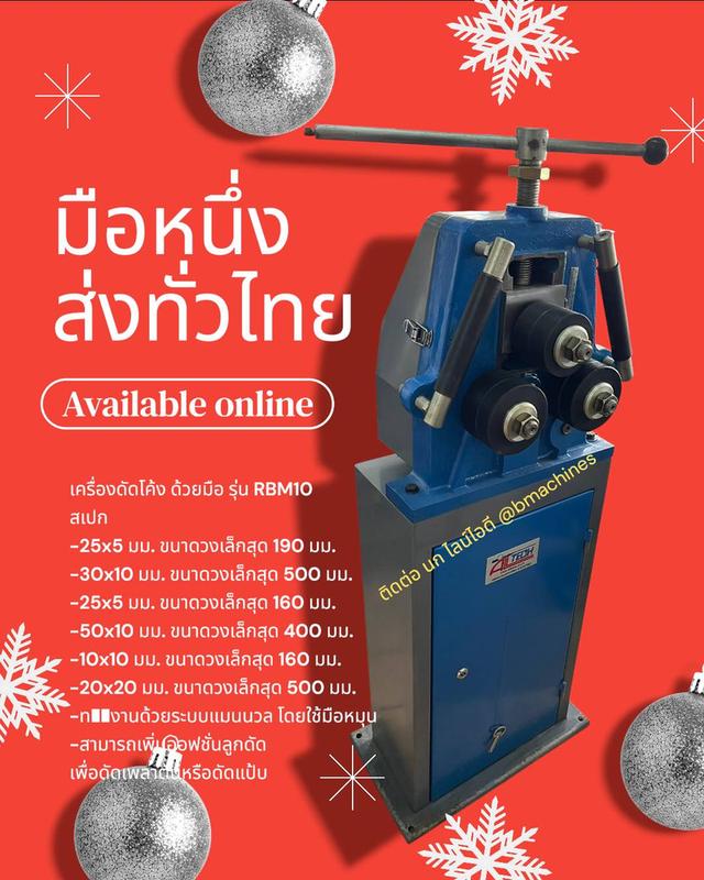 เครื่องดัดโค้ง ด้วยมือ รุ่น RBM10 3