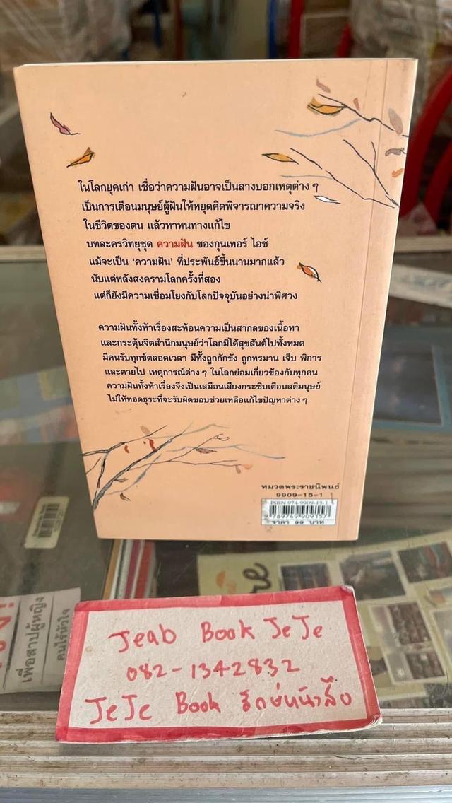 หนังสือพระราชนิพนธ์แปล ผีเสื้อ / ความฝัน