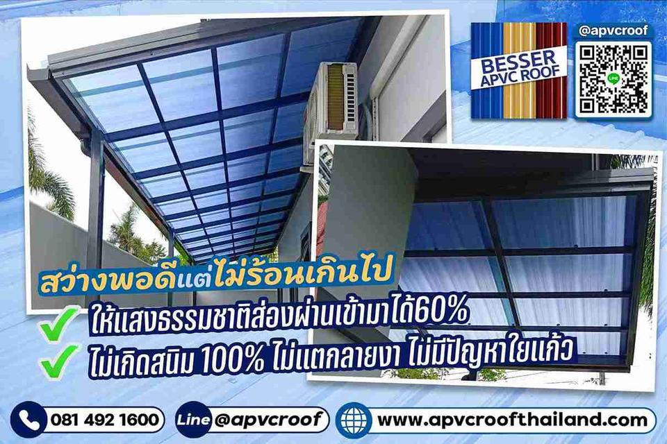 อยากให้บ้านสว่าง แต่ไม่อยากร้อนอบอ้าวใช่ไหม? กันสาดใส BESSER APVC ROOF คือคำตอบ