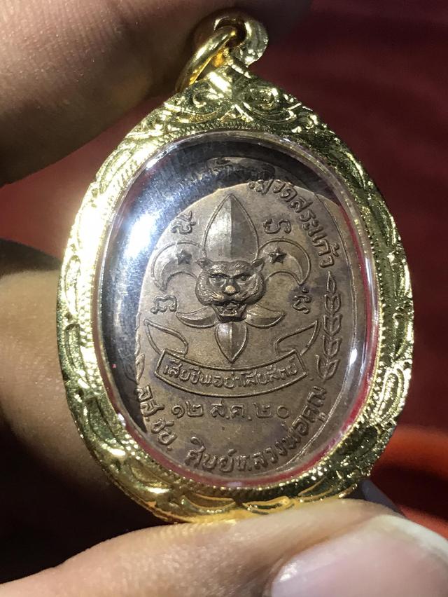 หลวงพ่อคูณปริสุทโธปี2520รุ่นลูกเสือชาวบ้าน