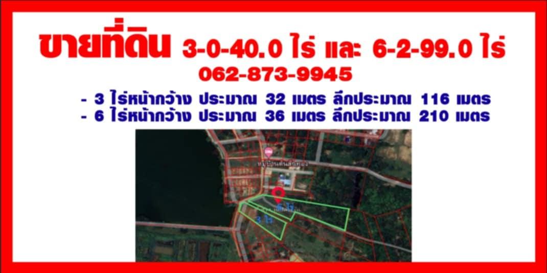 ขายที่ดินเปล่าบ้านโนนตุ๋น 2