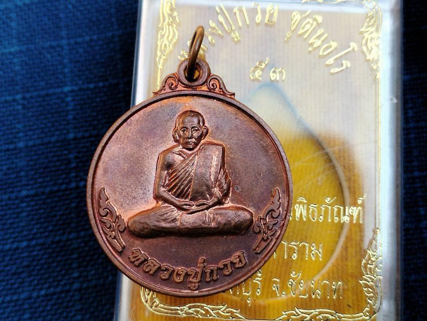 รูป เหรียญกลมหลังหนุมานหลวงพ่อกวย ชุตินธโร 
วัดโฆสิตาราม รุ่นฉลองเรือนไทยพิพิธภัณฑ์
ปี2553 พร้อมกล่องเดิม บูชา1600บาท