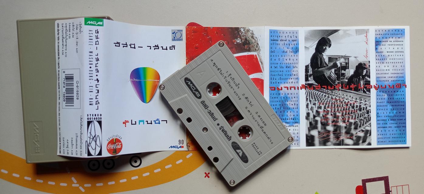เทปเพลง อัสนี-วสันต์ รูปที่ 14