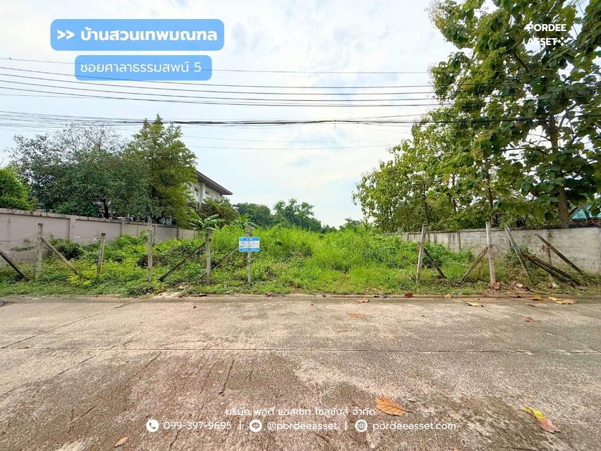 ขาย!! ที่ดินจัดสรร หมู่บ้านบ้านสวนเทพมณฑล ซอยศาลาธรรมสพน์5  (ขนาด 166 ตร.ว. )  ตลิ่งชัน ทวีวัฒนา  พุทธมณฑลสาย2 ทำเลดี   1
