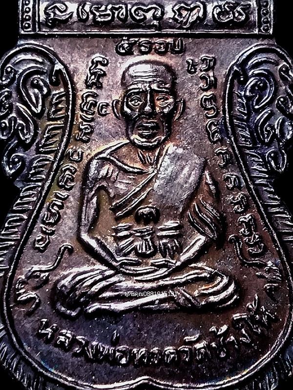 เหรียญหลวงพ่อทวดหน้าเลื่อน 5 รอบ วัดช้างให้ จ.ปัตตานี ปี2530 2