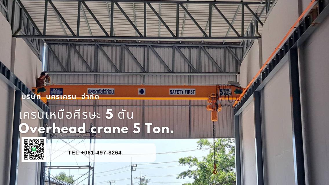 เครนโรงงาน รอกไฟฟ้า รับติดตั้งทั่วประเทศไทย โดยทีมผู้เชี่ยวชาญ คลอบคลุม ชลบุรี ระยอง สมุทรสาคร อยุธยาและทุกพื้นที่