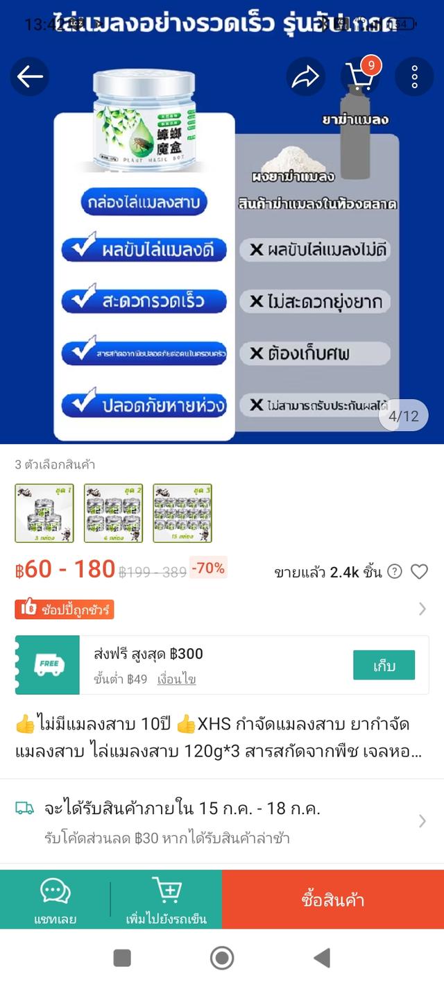 ชุดไล่หนู แมลงสาป งู 9