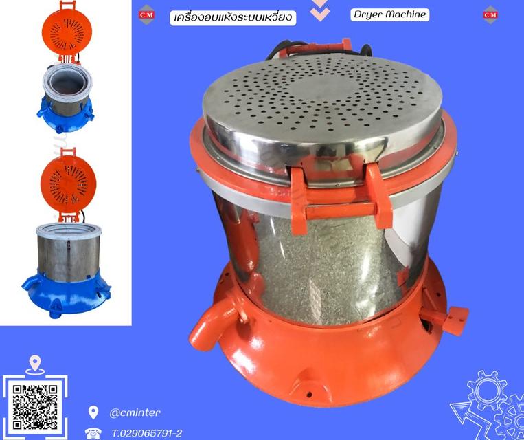 เครื่องอบแห้งระบบเหวี่ยงแบบฮิตเตอร์ด้านบน ( Dryer Machine)