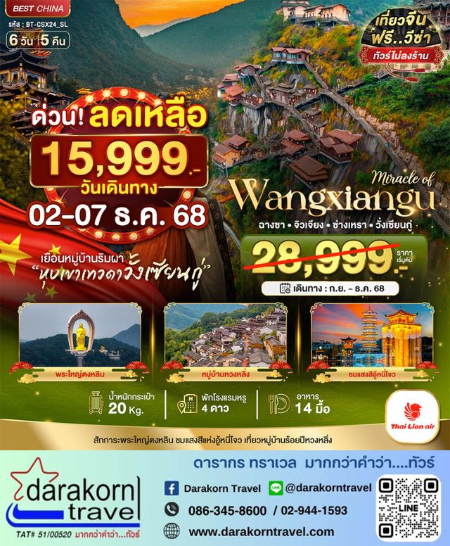 รวมทัวร์โปรไฟไหม้ รวมทัวร์ราคาดี รวมทัวร์ลดราคาสุดจึ้ง