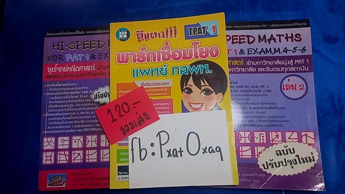 หนังสือเตรียมสอบเข้ามหาวิทยาลัย 2