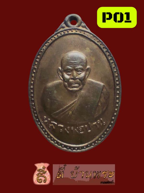 หลวงพ่อปาน คลองด่าน ออกวัดปริวาส ปี 2514