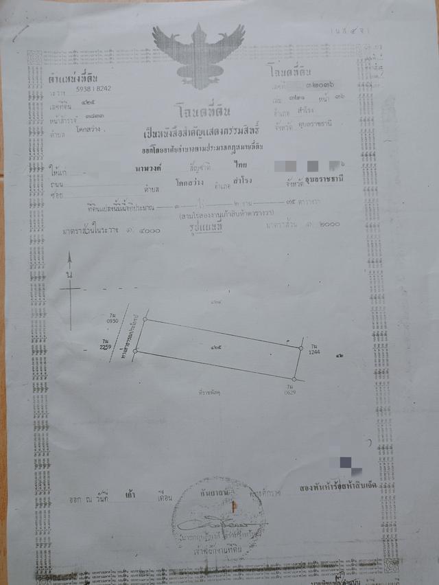 ที่ดินโฉนด พร้อมบ้าน 3ไร่2งาน 1