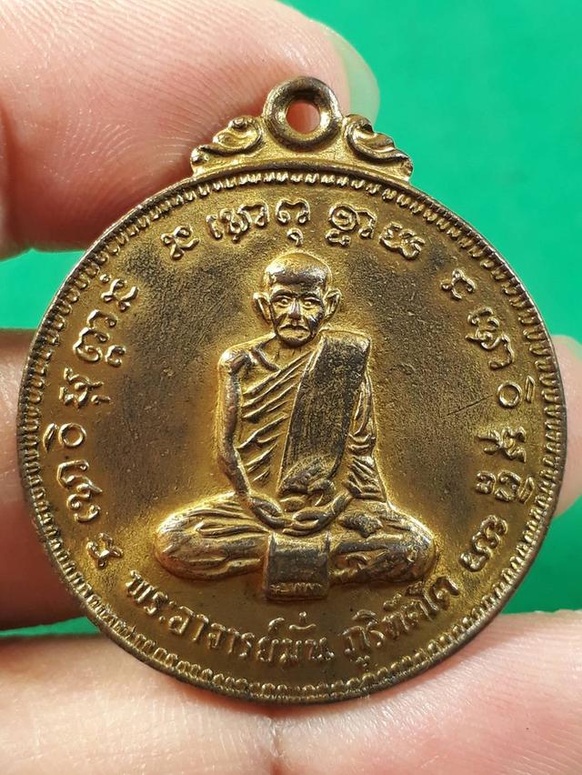 เหรียญหลวงปู่มั่น ภูริทัตโต รุ่น 100 ปี ปี พ.ศ. 2514 เนื้อทองแดงกะไหล่ทอง