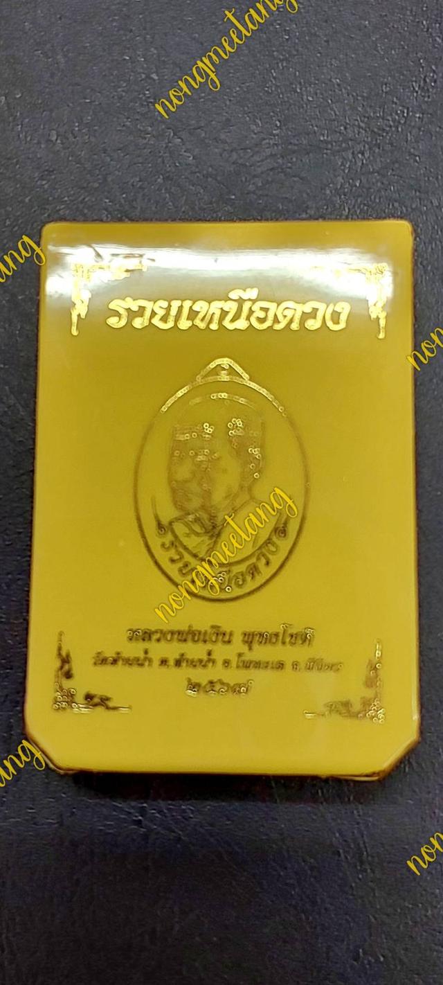 เหรียญรวยเหนือดวงหลวงพ่อเงิน พุทธโชติเนื้ออัลปาก้า คุ้ยพื้นลงยาน้ำเงิน ลงยาจีวsเลข ๖ ปี๒๕๖๗วัดท้ายน้ำ ต..ท้ายน้ำ จ.พิจิตร 4