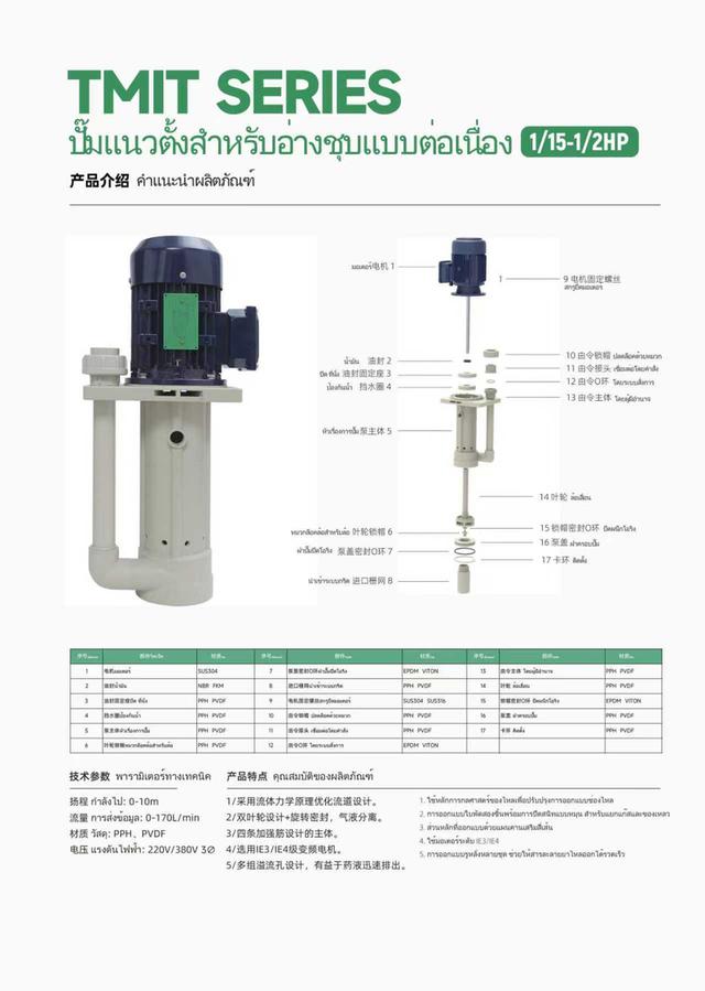 เหมยเป่าปั๊มเเนวตั้งในถังชุบต่อเนื่อง ปั๊มเเนวตั้งวัสดุPPH,PVDF ปั๊มเเนวตั้งทนการกกัดกร่อน ปั๊มเเนวตั้งทนกรด-ด่าง 2