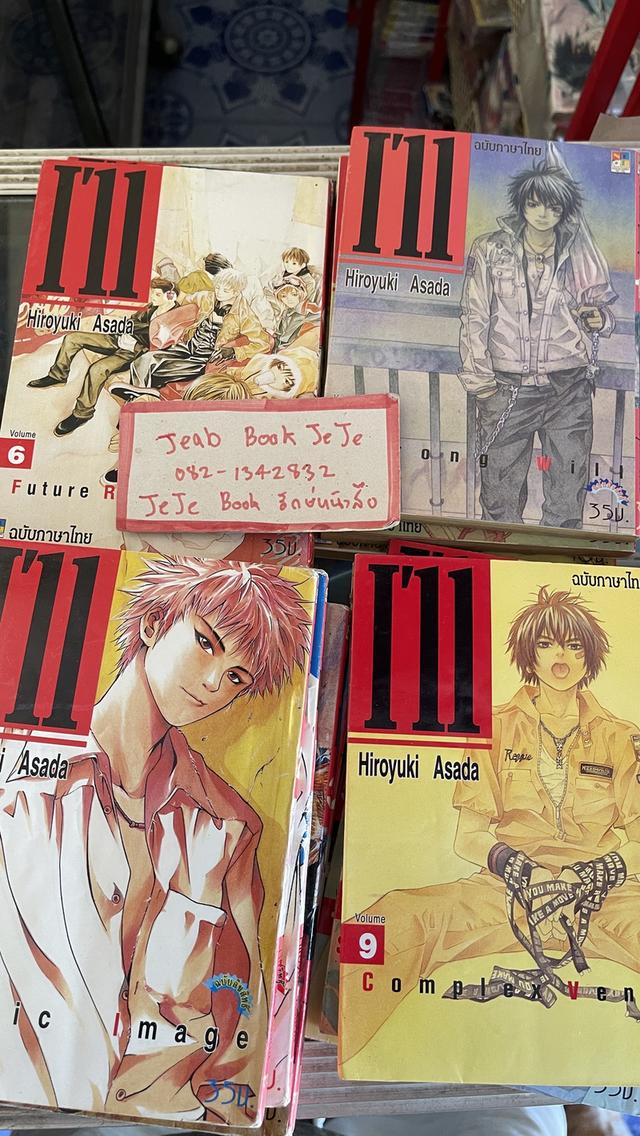 หนังสือการ์ตูน I’11 1 -14 จบ 2