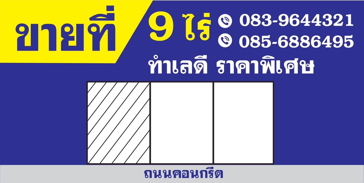 ขายที่ดินเปล่า แหลมแม่พิมพ์ อำเภอแกลง จ.ระยอง จำนวน 9 ไร่ 19 ตารางวา 2