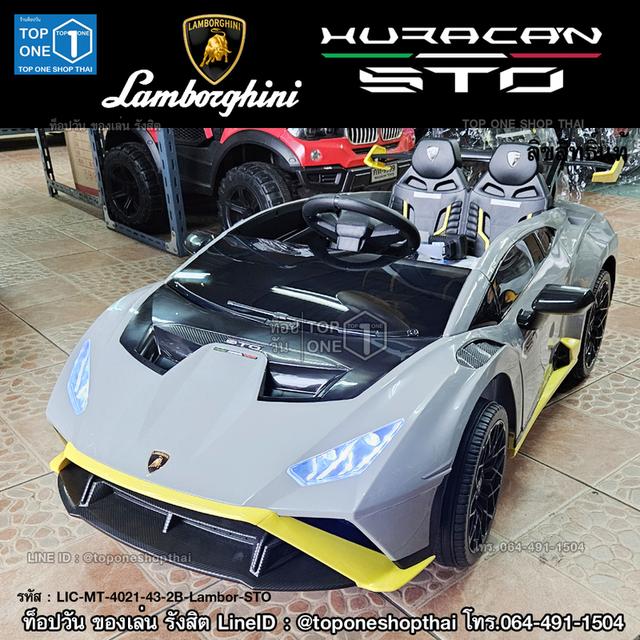 รถไฟฟ้าเด็กเล่นแลมโบกีนี่ลิขสิทธิ์แท้ Lamborghini เด็กขับได้ ของเล่นรังสิตปทุมธานี ส่งทั่วประเทศเก็บเงินปลายทาง โทร.064-491-1504 7
