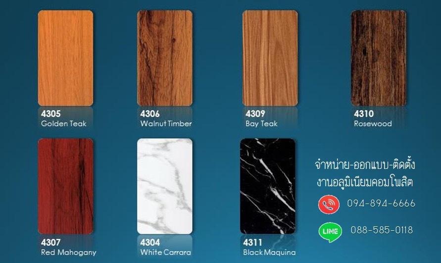 แผ่นอลูมิเนียมคอมโพสิต ผิวลวดลาย พิเศษ ตกแต่งกรุ-หุ้มผิว 2