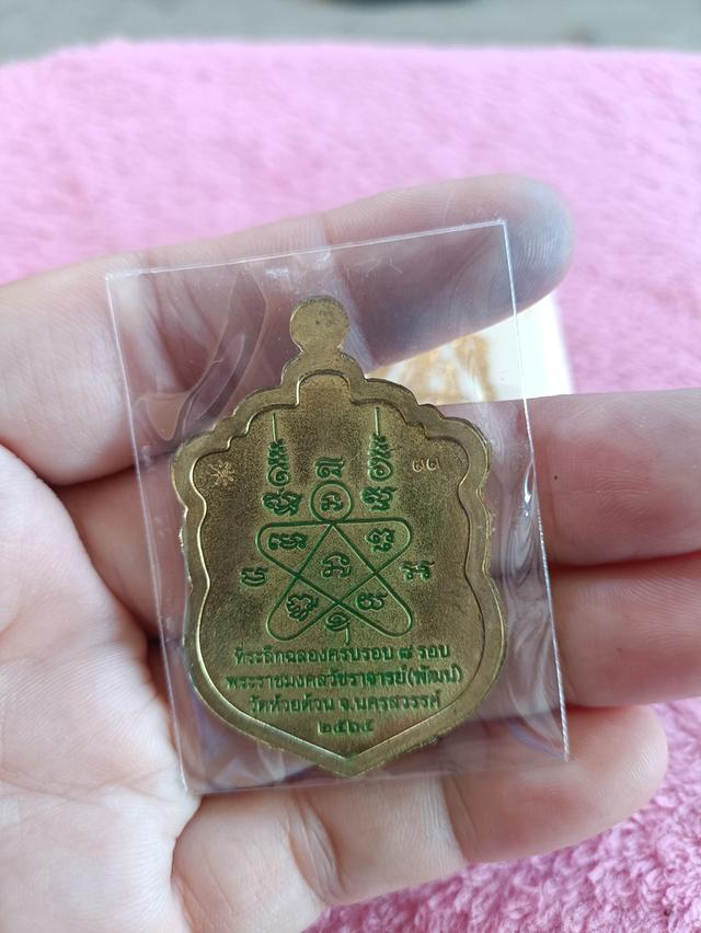 หลวงพ่อพัฒน์ วัดห้วยด้วน จ.นครสวรรค์ รุ่นเสมา ๘ รอบปี ๒๕๖๕  ตอกโค้ด ๓๓