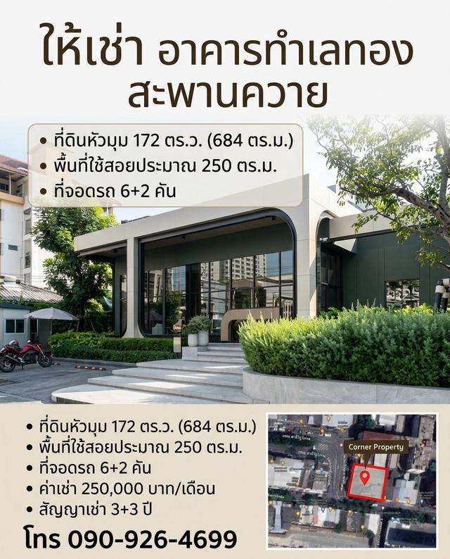 ให้เช่า อาคารทำเลทอง สะพานควาย 2