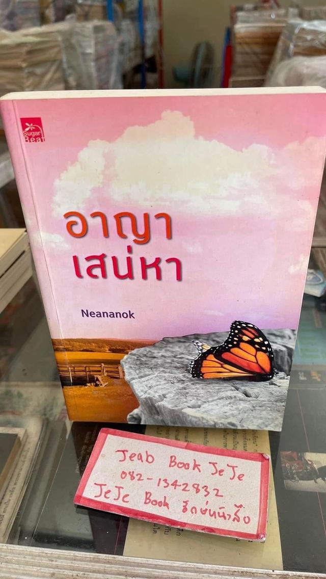 หนังสือนิยาย ขายยกชุด 6 เล่ม