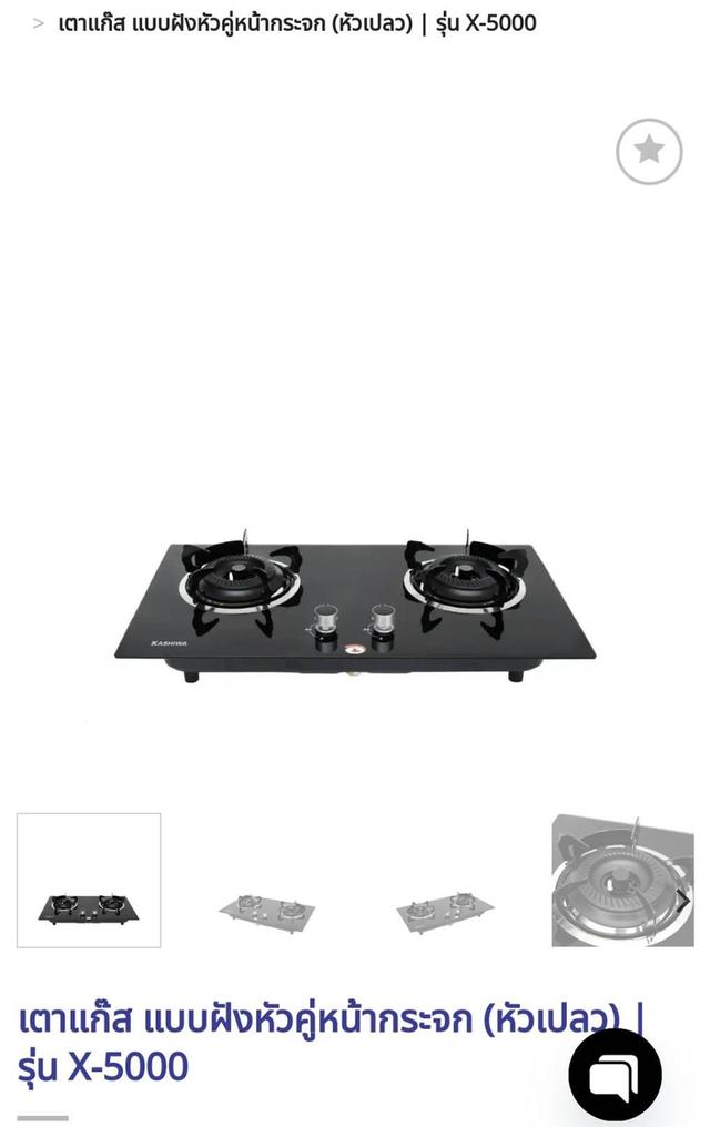 Set ฮูดดูดควัน+เตาแก็ส Kashiwa ราคาสุดคุ้ม 13