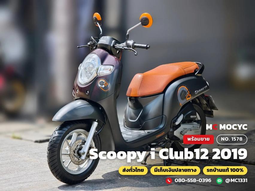 Honda Scoopy i Club12 2019 วิ่ง20000โล รุ่นTOP ล้อแมค รถบ้านมือเดียว เครื่องท่อเดิม มีเล่มเขียวชุดโอนครบ No.1578