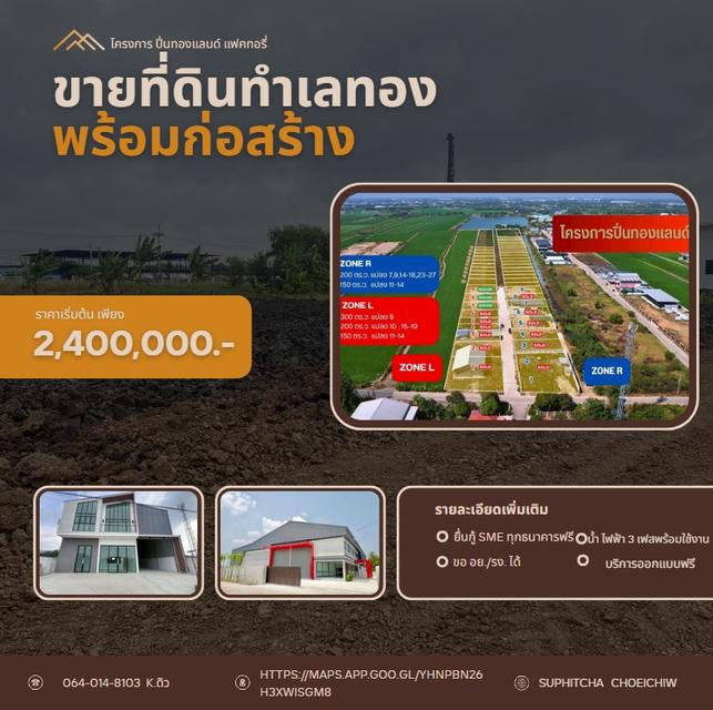 ขายที่ดินเปล่าถมแล้ว พร้อมก่อสร้าง 1