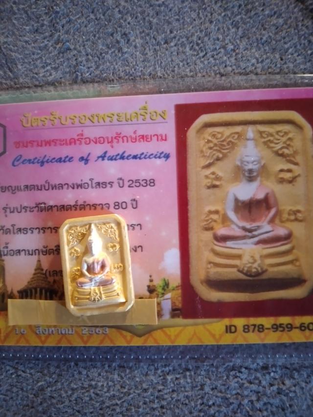 เหรียญสแตมป์ หลวงพ่อโสธร