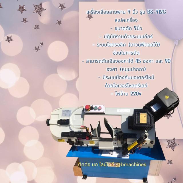 เครื่องเลื่อยสายพาน 7 นิ้ว รุ่น BS-712G รูปย่อยที่ 2