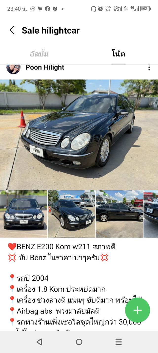 ❤️BENZ E200 Kom w211 สภาพดี💢 ขับ Benz ในราคาเบาๆครับ💢📍รถปี 2004 📍เครื่อง 1.8 Kom ประหยัดมาก📍เครื่อง ช่วงล่างดี แน่นๆ ขับดีมาก  18