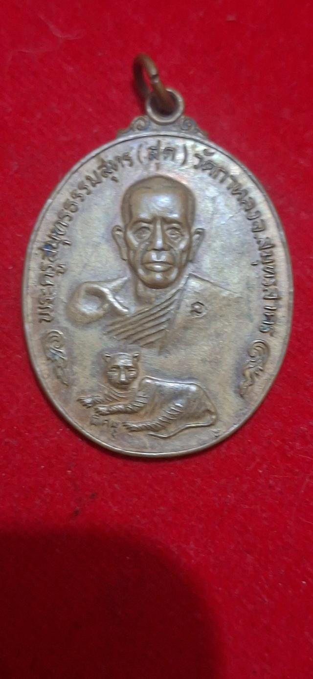 หลวงพ่อสุด รุ่นพิเศษ นพเก้า 2