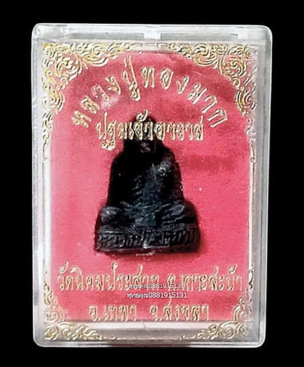 รูปหล่อหลวงปู่ทองมาก วัดนิคมประสาท จ.สงขลา 2