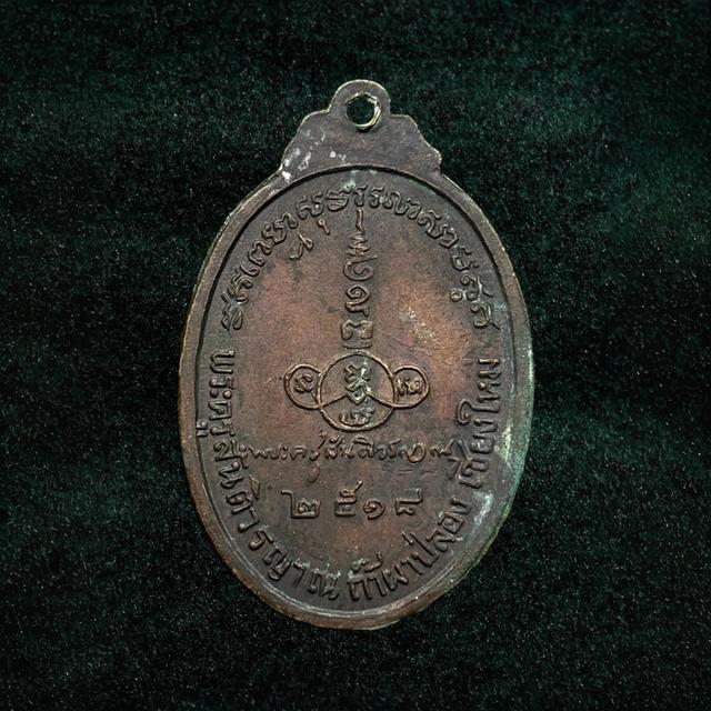 เหรียญลายเซ็นหลวงปู่สิม พุทธาจาโร ปี พ.ศ.2517 ( 6 คณาจารย์กัมมัฏฐาน วัดพรหมสุวรรณสามัคคี) 2